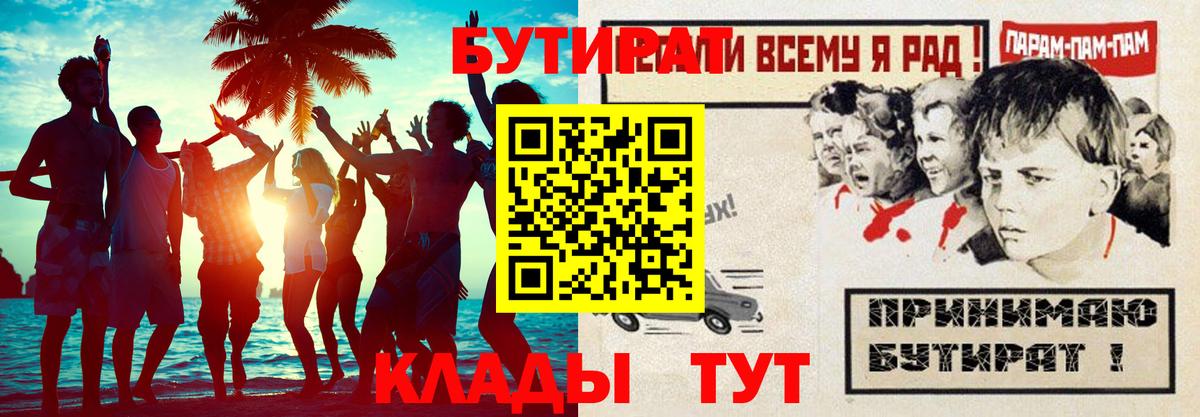 Бутират вода Новый Уренгой