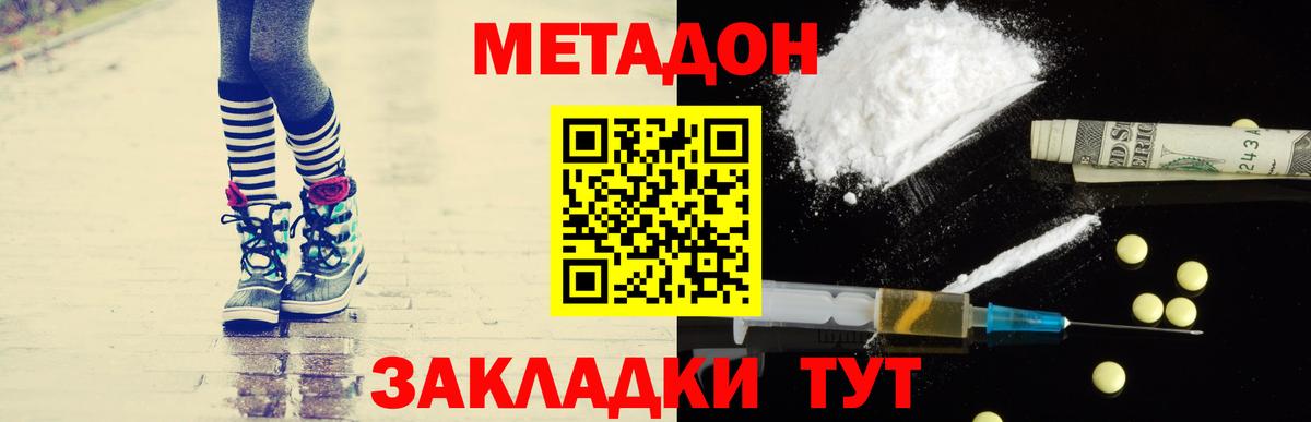 Метадон VHQ Новый Уренгой
