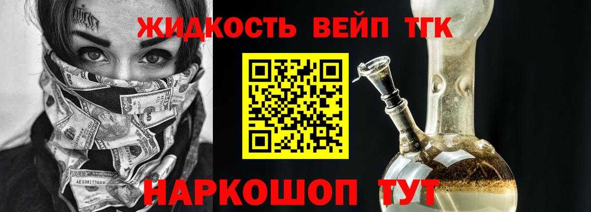 ТГК гашишное масло  Вход с VPN  ТГК жижа  Новый Уренгой 
